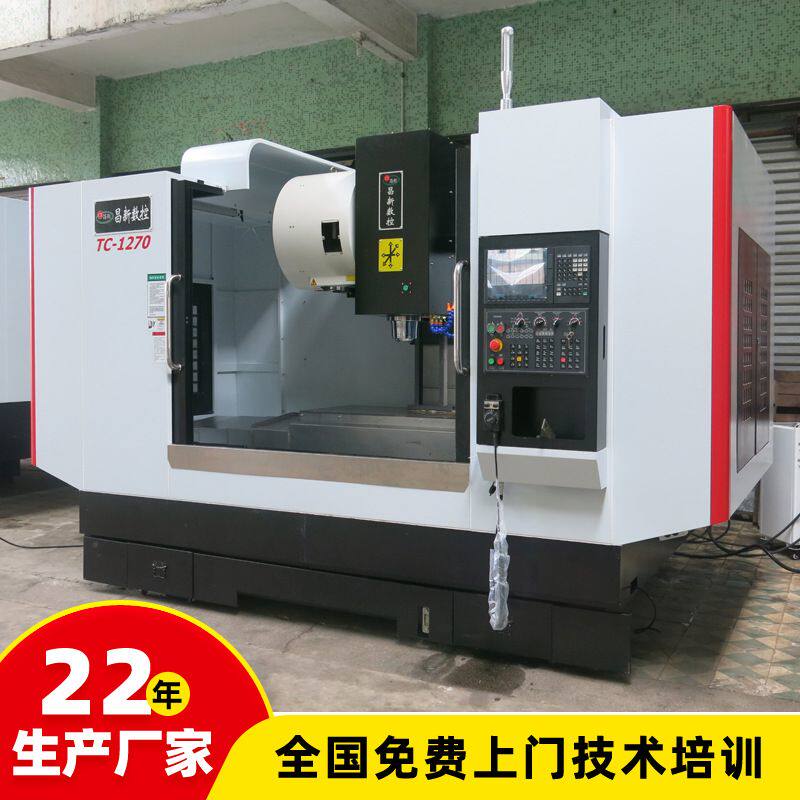 vmc1270加工中心4轴5轴昌新cnc加工中心机系统可选配源头厂家