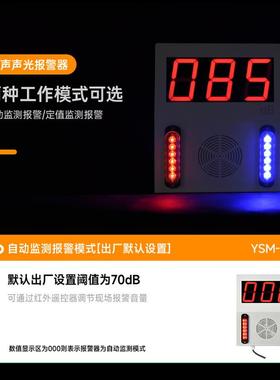 YSM-10红外遥控噪声报警器 音量音调模式防爆安全防护小型专用