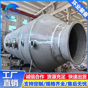 定制急冷塔厂家304不锈钢旋流塔脱硫废气处理设备酸碱洗涤喷淋塔