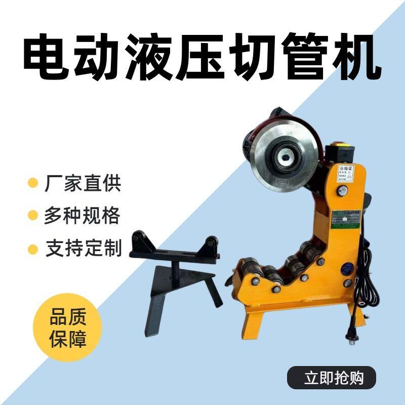 电动液压切管机消防管道镀锌管无缝管切割机20-219小型割管机厂家