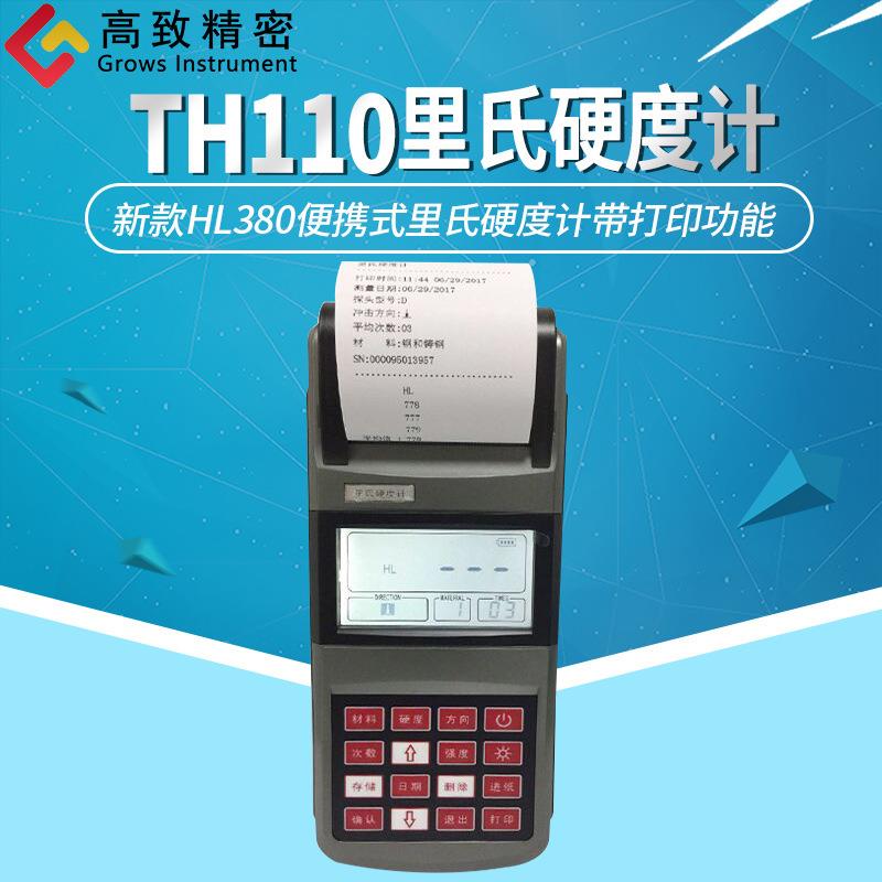 新款TH110 里氏硬度计 便携式硬度计 带打印便携式硬度计