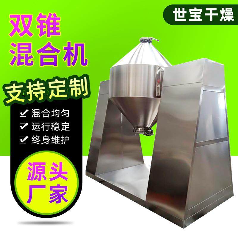 厂家供应双锥混合机 粉末颗粒混料机 化工食品W型混合机,工业油品/胶粘/化学/实验室用品,混合设备,淘宝优惠券,粉丝福利购,淘宝优惠卷