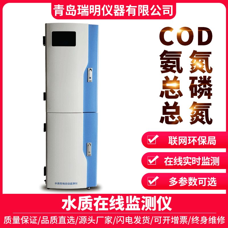 在线COD分析仪联网COD在线监测仪在线分析仪COD上门安装高精度