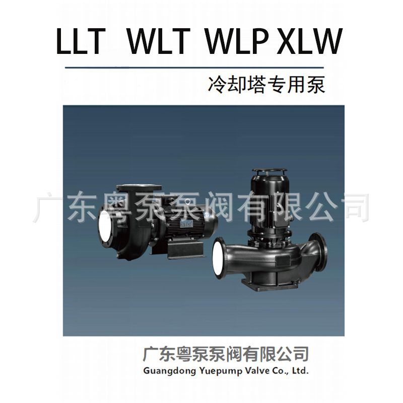 LT LP立式冷却塔专用水泵WLT WLP卧式大流量低扬程锅炉循环水泵