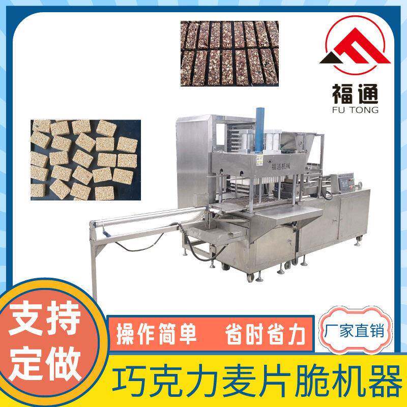 直供形状大小可定制可自动送盘自动摆盘的巧克力麦片脆机器