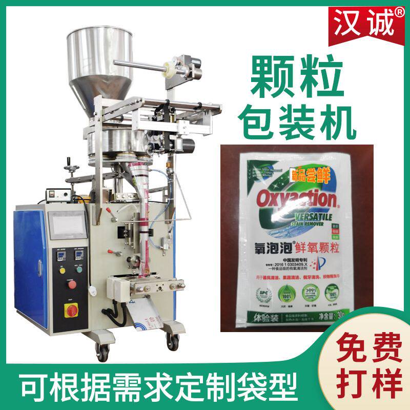氧泡泡鲜氧颗粒包装机 果蔬清洁剂颗粒分装机 浸泡粉包装机定制