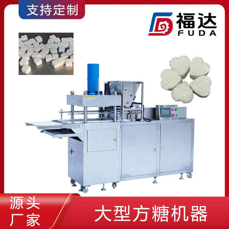 方糖制块机自动压块智能控制薄厚可调 模具可定大型方糖机器
