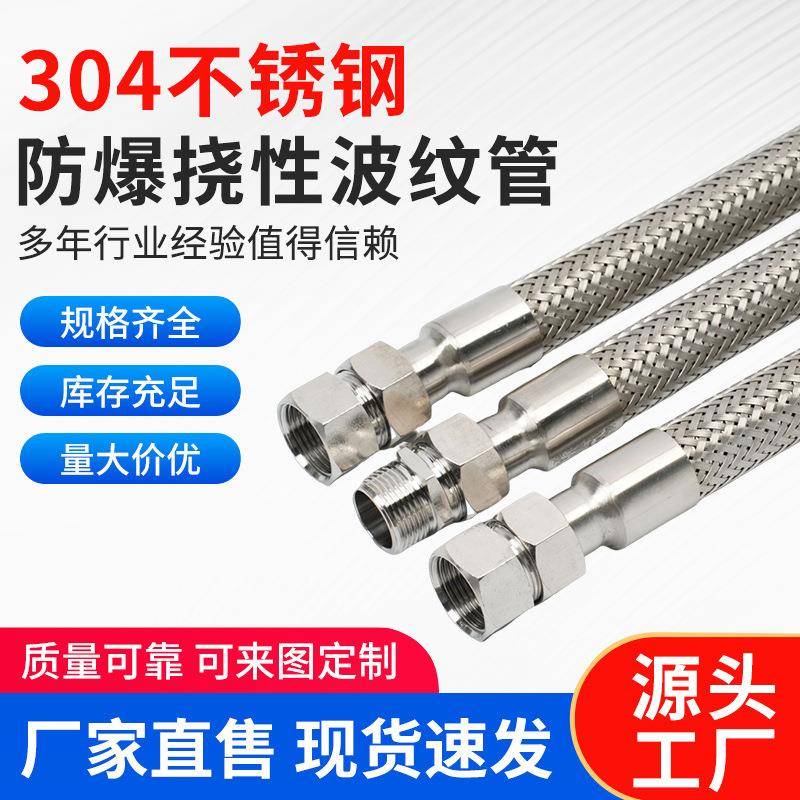 304不锈钢防爆挠性波纹管不锈钢丝编织防爆穿线软管DN15/DN20