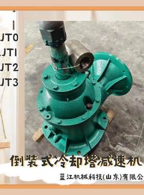 BLJT0-3KW/4KW散热塔风扇速器BLJT2-18.5KW 165转冷却塔速机