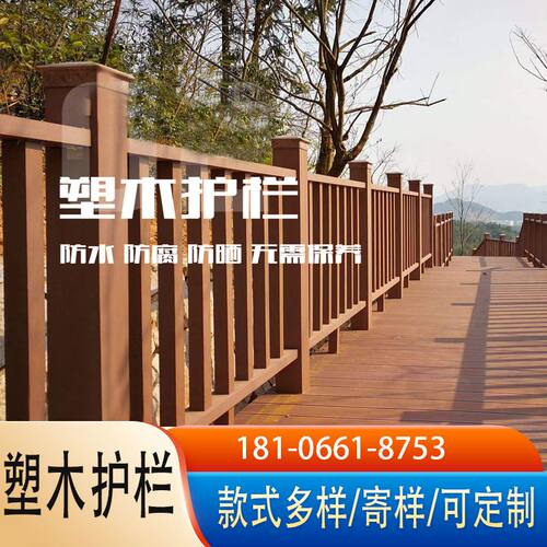 塑木护栏户外木塑防护栏塑木围栏河道景区生态隔离栏杆公园园林厂
