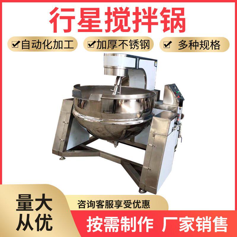 食堂熬粥煮饭蒸汽夹层锅 燃气行星夹层锅 巧克力夹层锅厂家订做