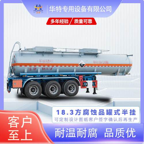 【定金价格】 18.3立方米 硫酸式 半挂 运输车