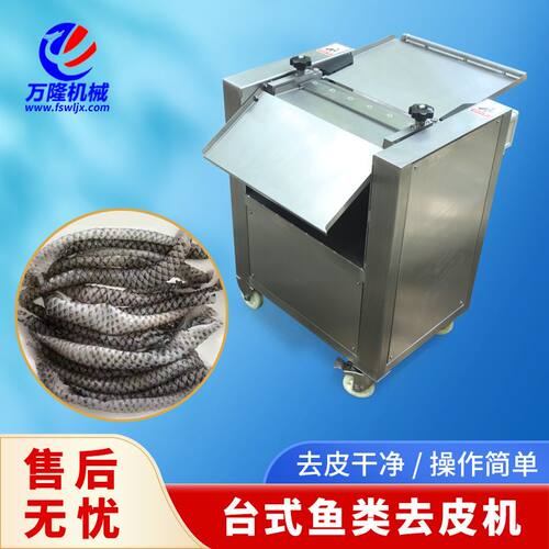 厂家专业生产去鱼皮机高效迅速鱼类脱皮设备不锈钢自动鱼肉去皮机