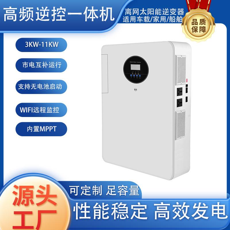 6.2KW太阳能光伏储能系统3.5KW高频离网家用逆变器11KW逆控一体机