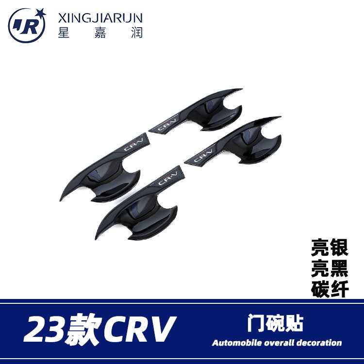 适用于23款本田CRV拉手贴车门把手贴片外门碗防刮装饰贴改装配件