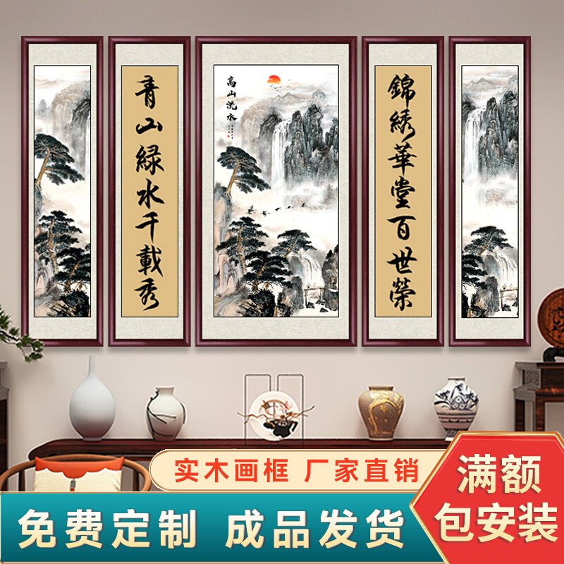 高山流水中堂画客厅挂画农村堂屋大气装饰画新中式五联国画山水画