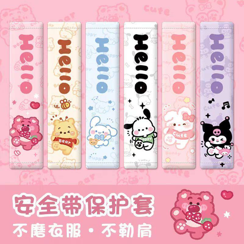 玉桂狗粉熊汽车安全带护肩保护套