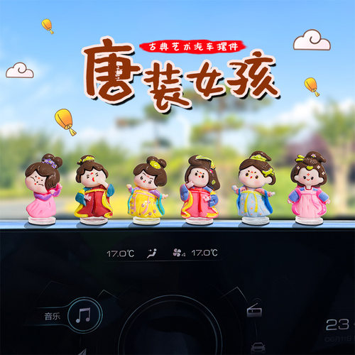 中国风唐装女孩桌面车载摆件