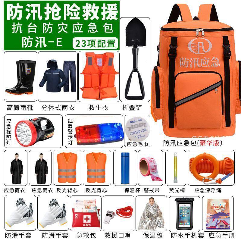 防汛应急包套装抗洪用品