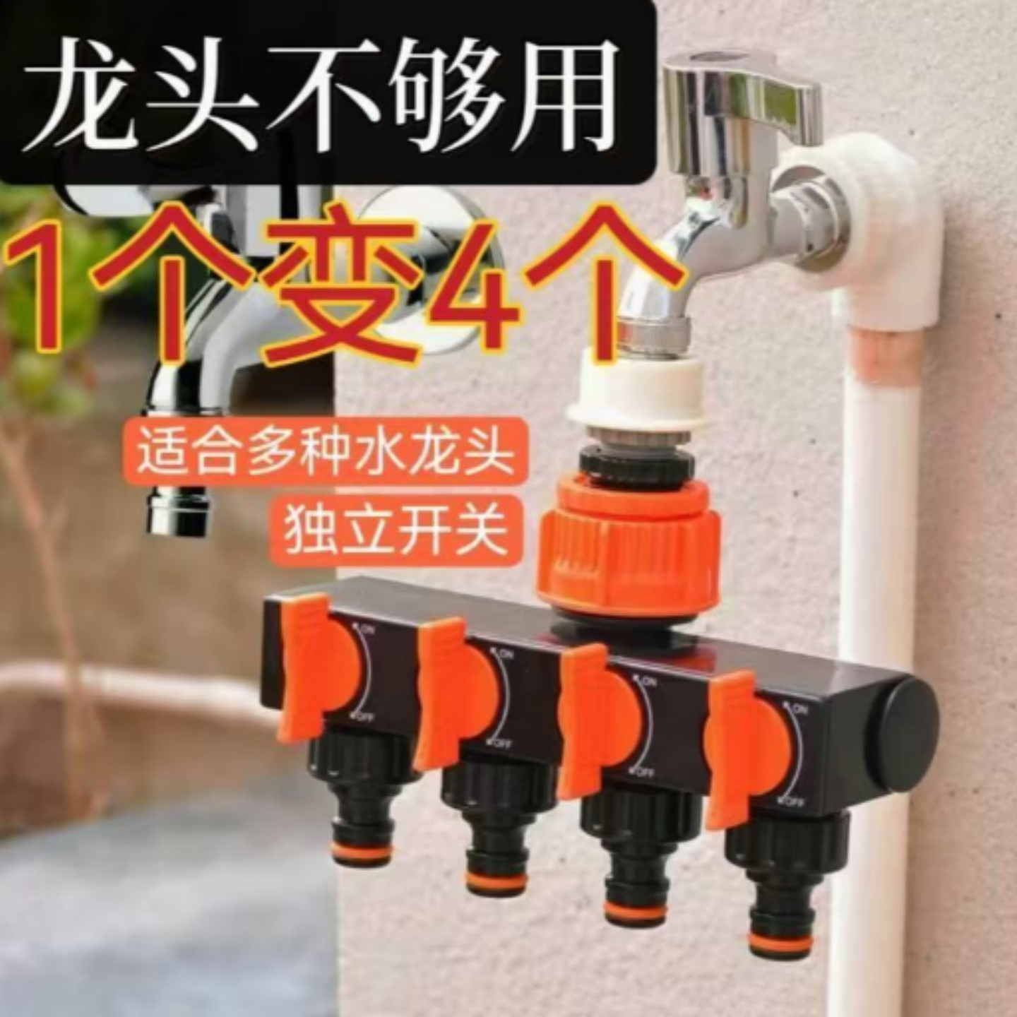 软水管带开关五通阀门四通分流器