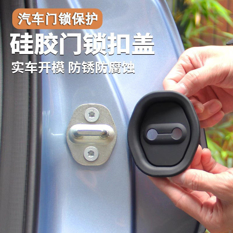 汽车通用车门锁保护垫减震加厚