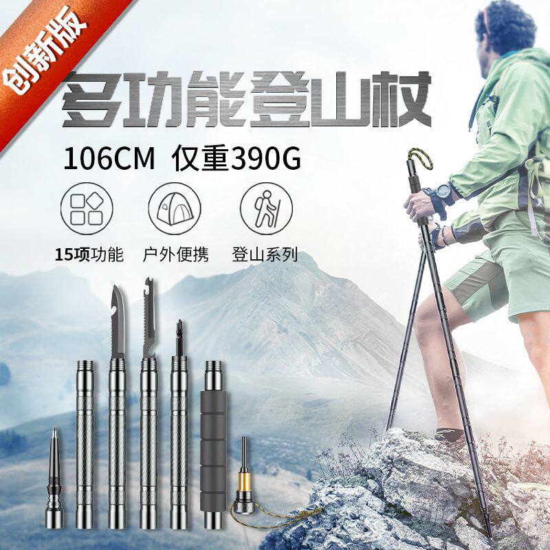 多功能登山杖战术防身棍