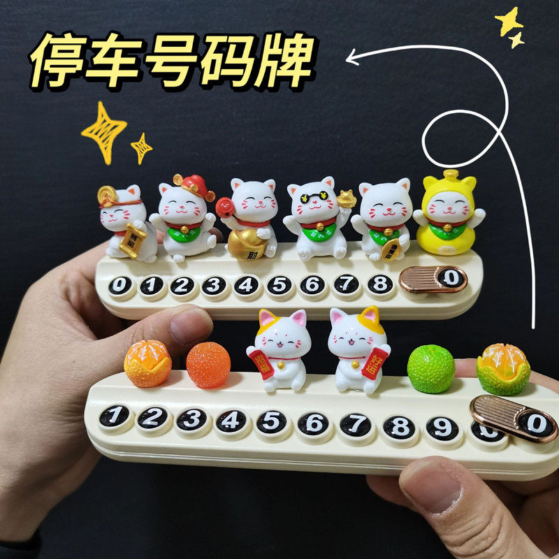 招财猫汽车临时停车牌电话号码牌