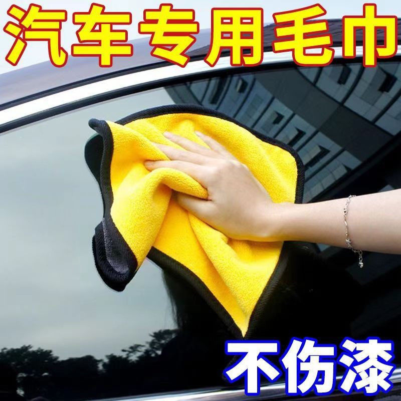 加厚吸水快速不留痕擦车专用巾