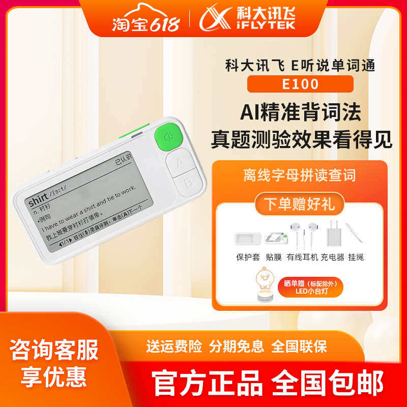 新疆包邮科大讯飞E听说单词通墨水真人护眼单词电子辞典机单词屏E