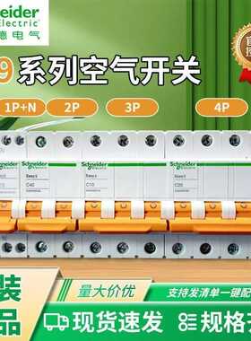 施.耐德 授.权 漏电断路器 家用开关 1P＋N EA9C65 C20A/30mA/A类