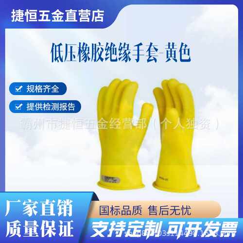 PSC0011Y8HPSC0011Y9PSC0011Y9HPSC0011Y10低压橡胶绝缘手套黄色