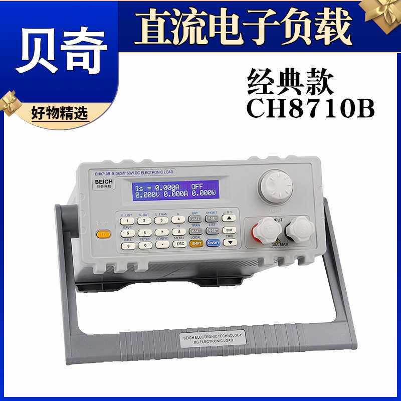 贝奇CH8710B直流电子负载仪电池测试仪直流负载150W功率