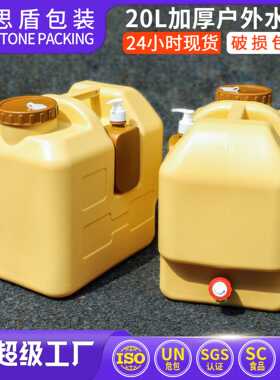 思盾20L食品级塑料户外水桶 20升车载自驾游露营水桶便携纯净水桶