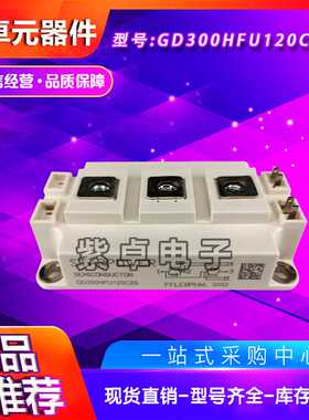 GD300HFT170C2S GD300HFL170C2S斯达STARPOWER 变频器 功率模块