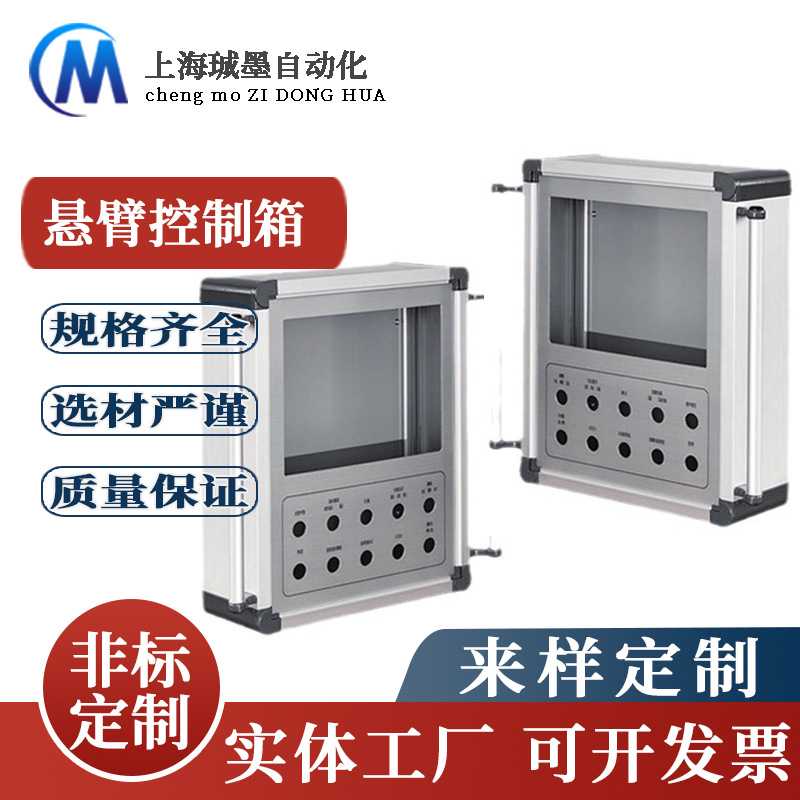 上海厂家悬臂控制箱7寸10寸触摸屏操作箱铝合金机床悬臂式组件图片
