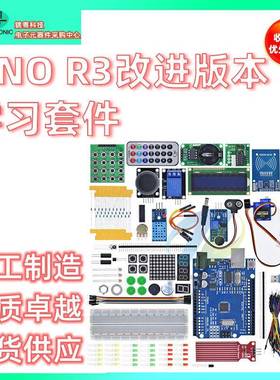 A型rduino RFID 学习工具包 uno r3升级版本学习套件Starter Kit