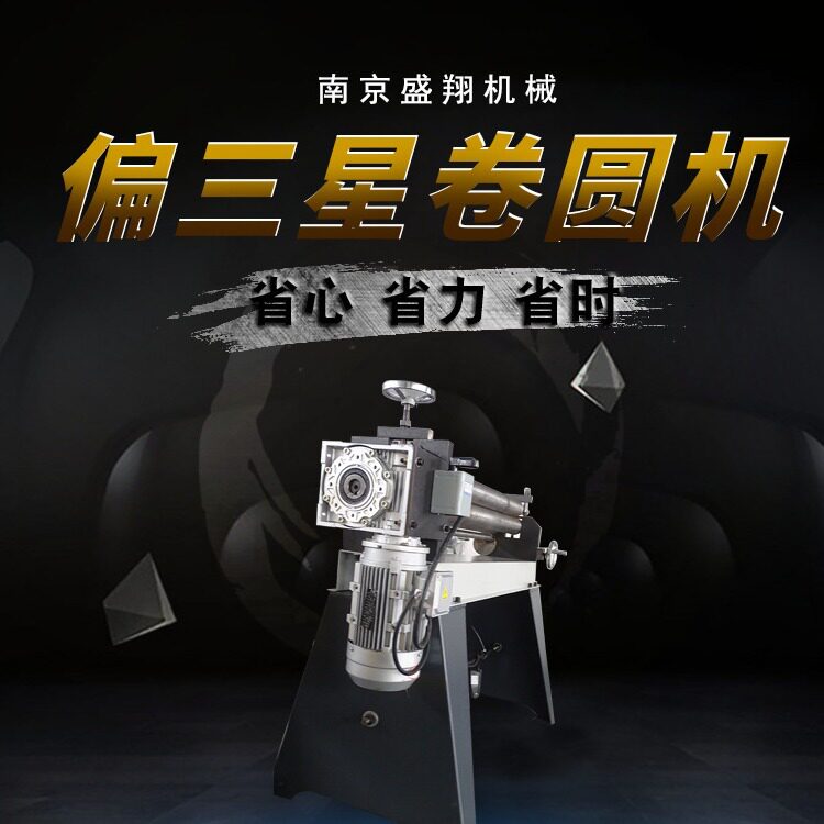 三辊卷板机小型电动卷板机 不锈钢小型卷板机 三辊卷圆机