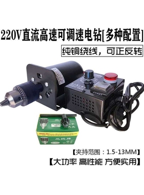 220V400W7000转直流碳刷电机双轴承高速正反转台钻电磨电钻