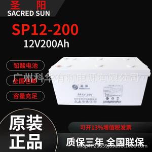 水坝配电站圣阳蓄电池SP12-200 12V200Ah风能通讯基站12V250Ah