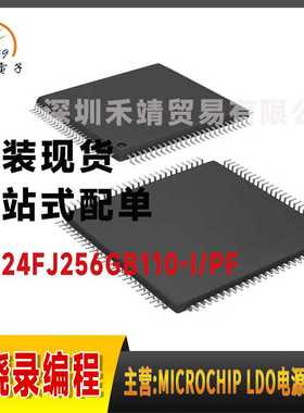 PIC24FJ256GB110-I/PF原装微芯microchip 微控制器 16位 100-TQFP