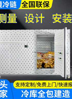 冷库全套设备冷库板厂家水果蔬菜保鲜海鲜速冻冷冻双温冷库设备