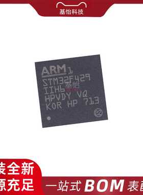 STM32F429IIH6TR原装全新UFBGA-176微控制器MCU芯片STM32F429IIH6