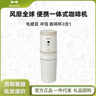 BRUNO便携式咖啡机迷你小型研磨一体磨豆家用旅行随身杯年会礼品B