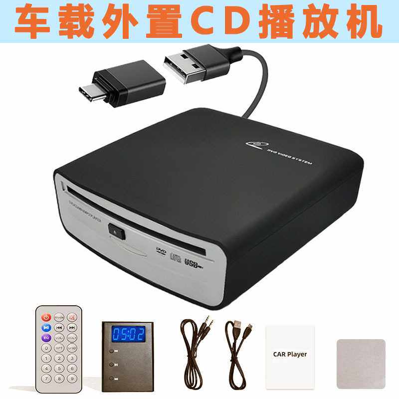 通用车载CD播放机无损USB连接吸入式CD播放器配FM发射AUX输出盒子