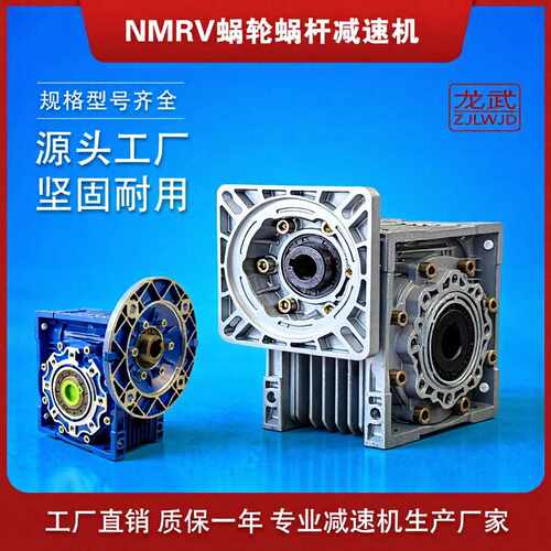 nmrv减速机63/75/90铝合金蜗轮蜗杆伺服全速比硬齿轮圆方法兰厂家
