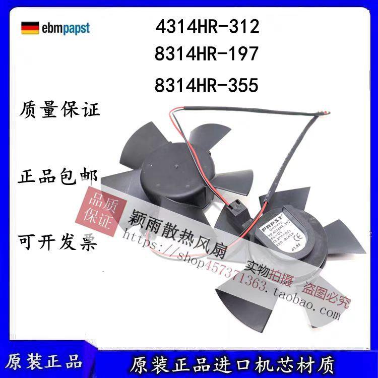 8314HR-355 TYP 4314HR-312 4314R-353 8314HR-197 原装PAPST风扇