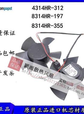 8314HR-355 TYP 4314HR-312 4314R-353 8314HR-197 原装PAPST风扇