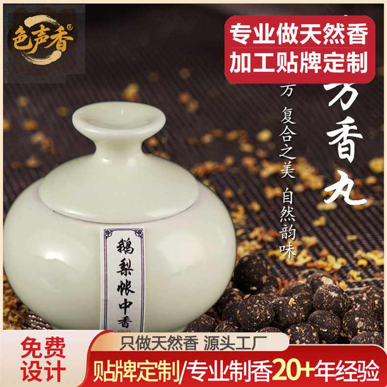 古方手工佩戴蜜丸电子熏香车载香丸 定制贴牌陶瓷罐装香丸球香囊