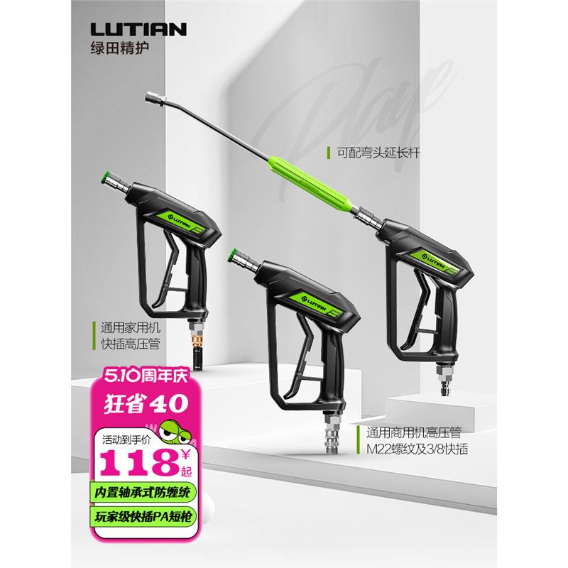 绿田高压洗车水G18快插PA短清洗机家用喷头抢刷洗车机泵配件