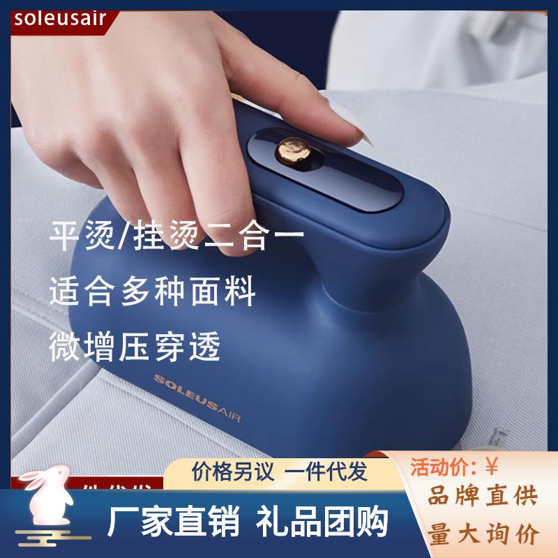 舒乐氏手持挂烫机熨烫机家用小型蒸汽电熨斗迷你便携熨烫衣服神器